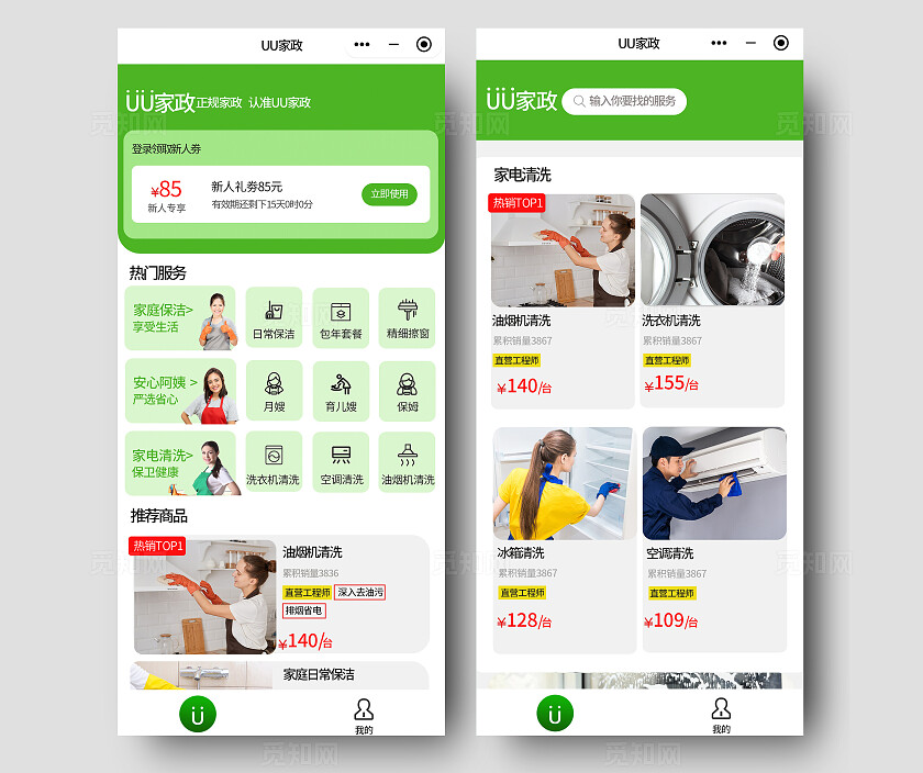 绿色简约风2024家政服务小程序app首页模版