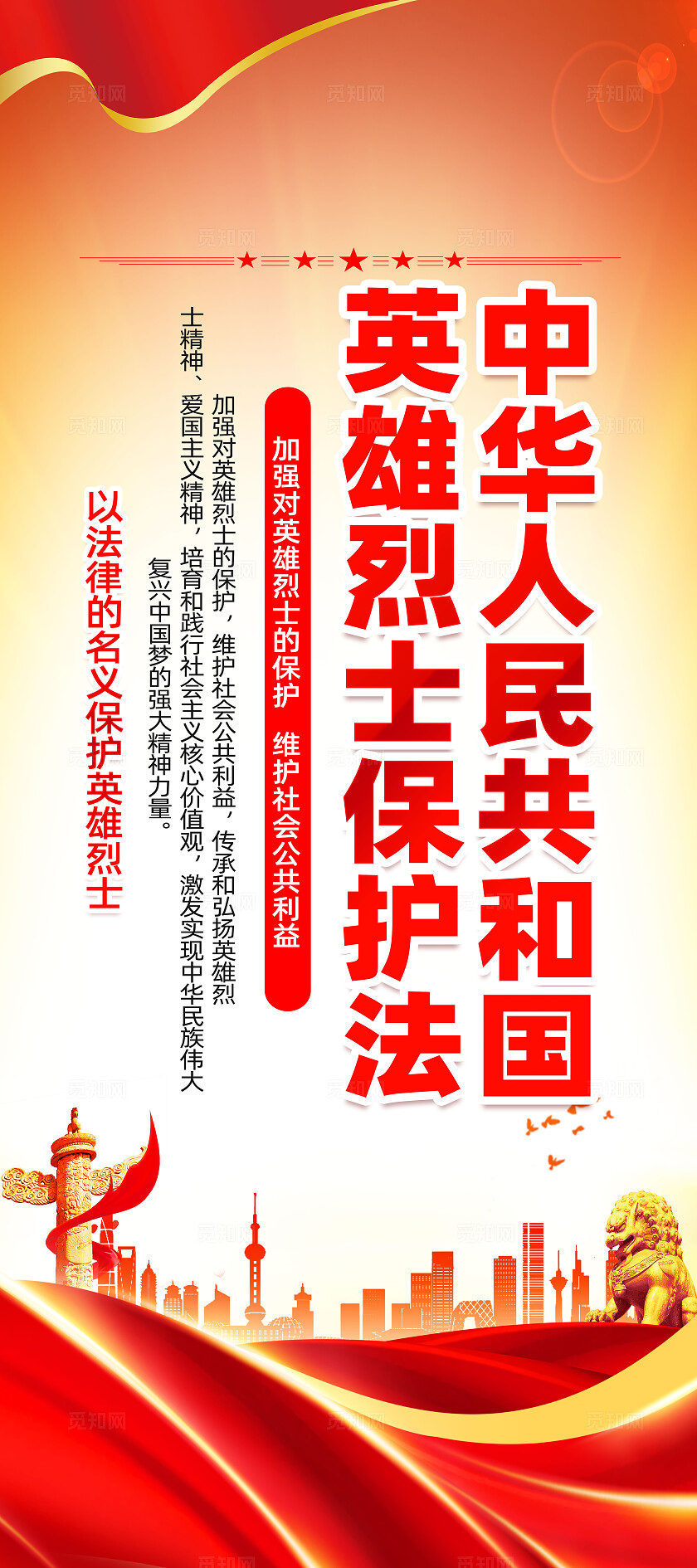 红色简约英雄烈士保护法烈士展架宣传