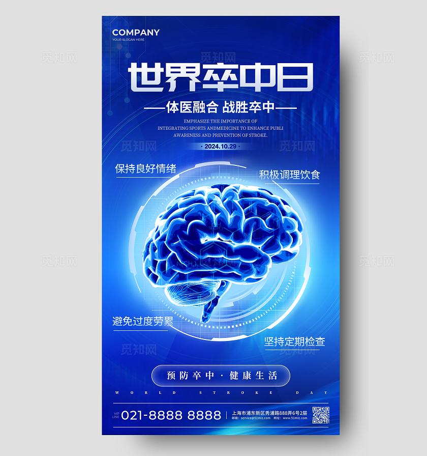 蓝色光效风格世界卒中日手机宣传海报