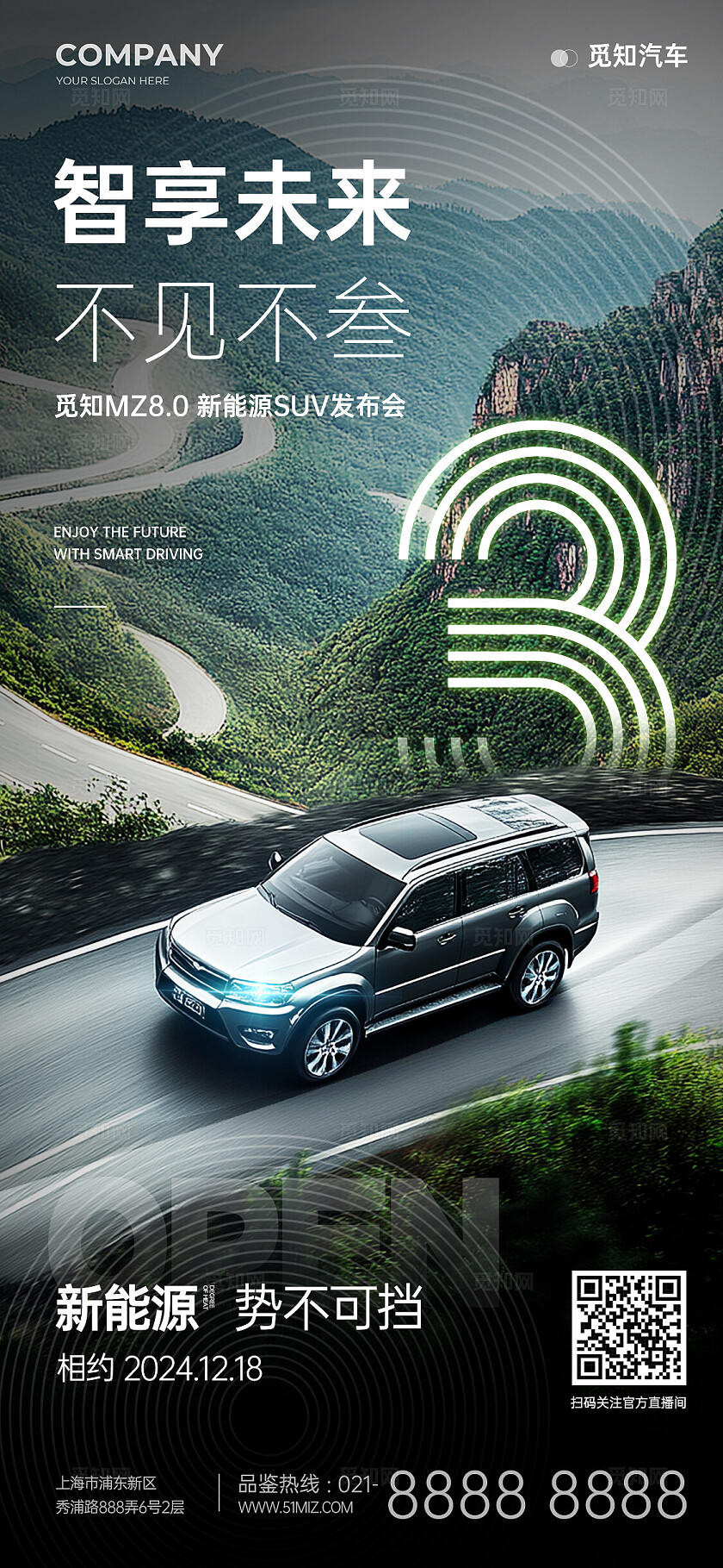 简约实拍风新能源汽车新品发布会汽车宣传活动手机宣传海报