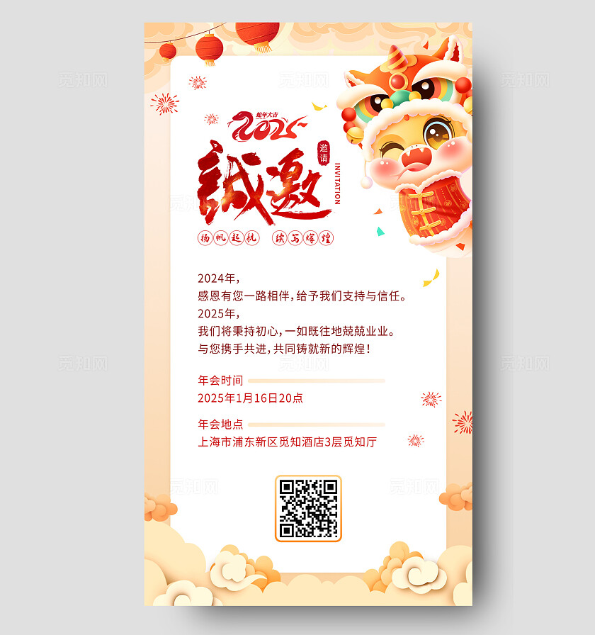 简约插画风2025蛇年年会邀请函手机海报新年蛇年