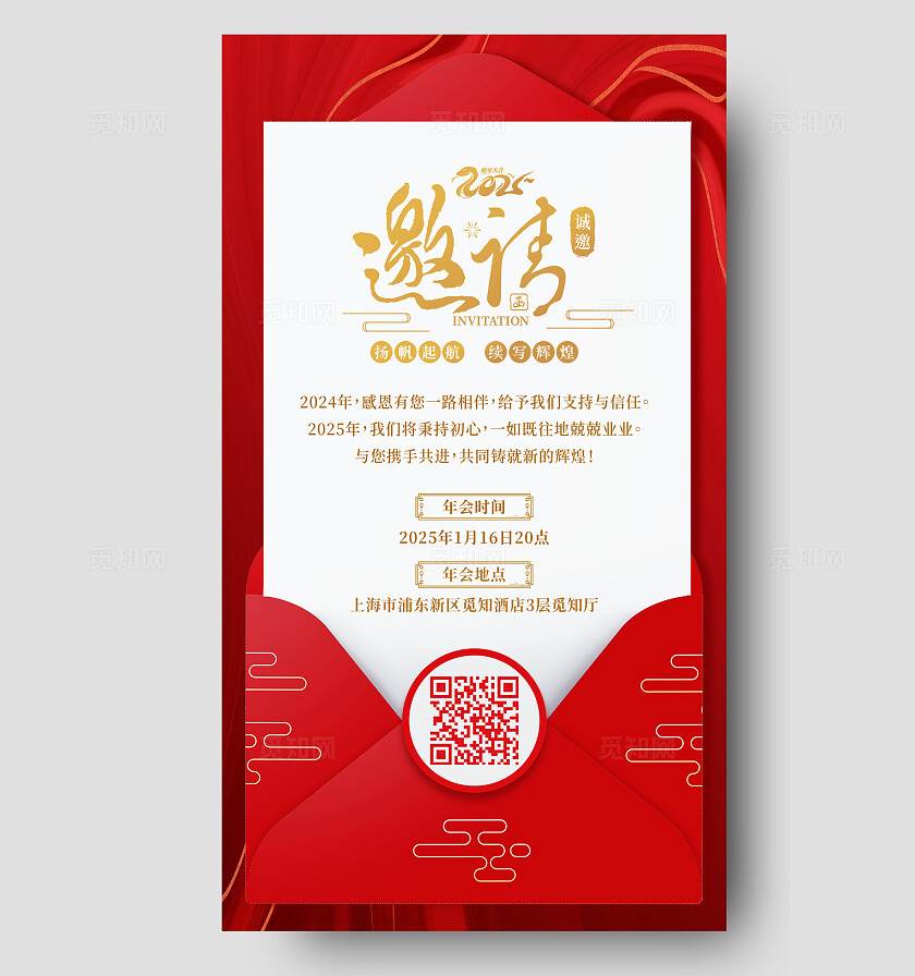 大气红色中国风2025蛇年年会邀请函手机海报新年蛇年