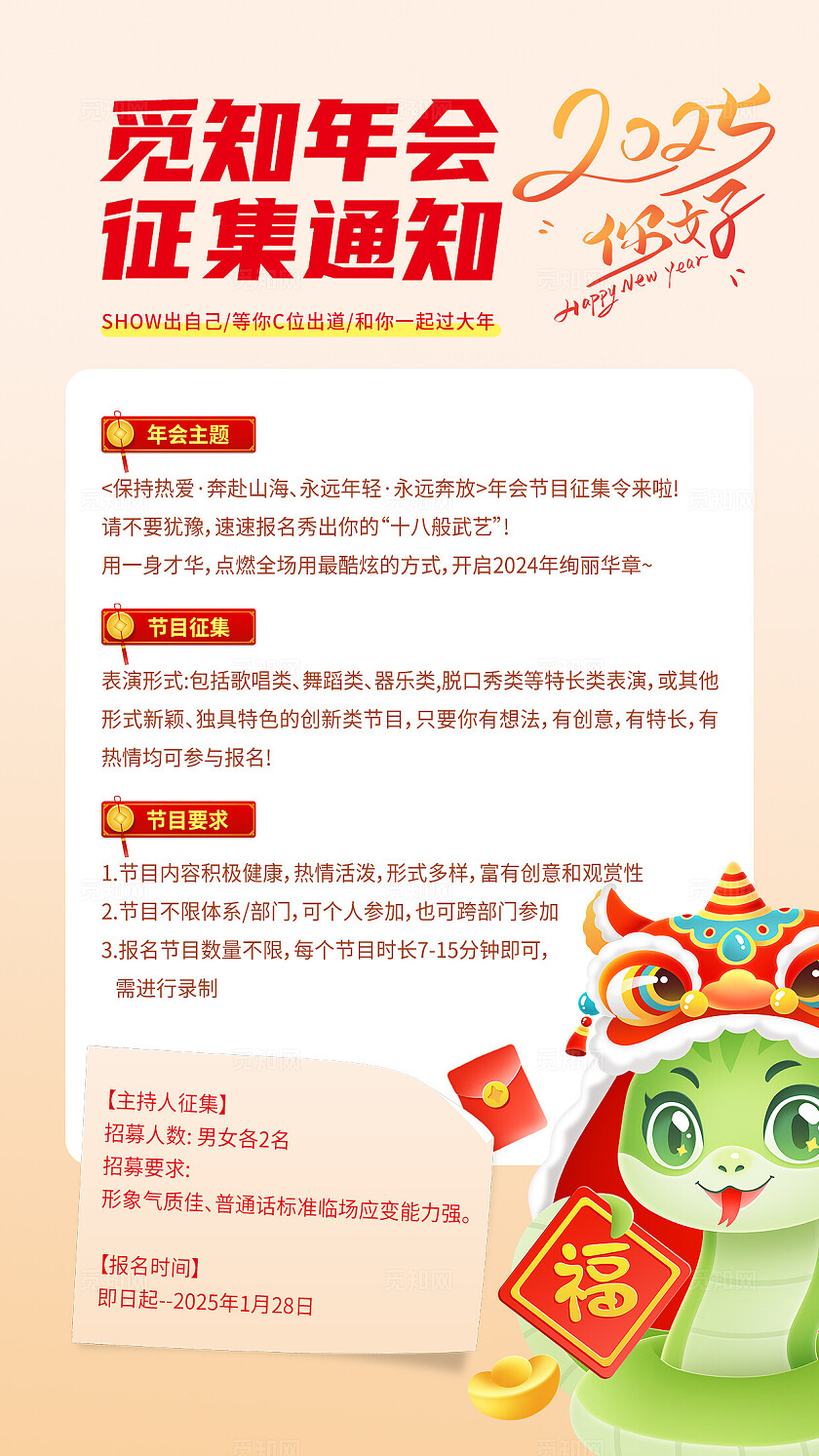 简约插画风2025蛇年年会节目征集手机海报新年蛇年
