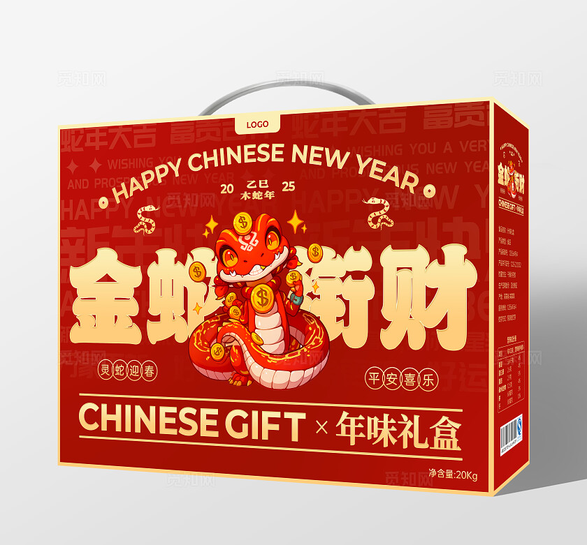 红色简约风2025金蛇衔财新年包装礼盒设计蛇年地贴
