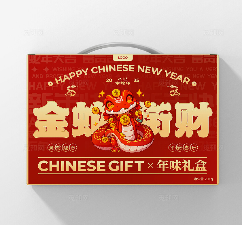 红色简约风2025金蛇衔财新年包装礼盒设计蛇年地贴