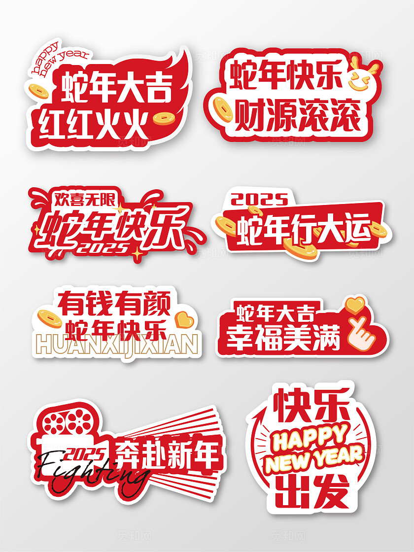 红色白色简约大气卡通创意2025蛇年拍照打卡手举牌2025新年蛇年