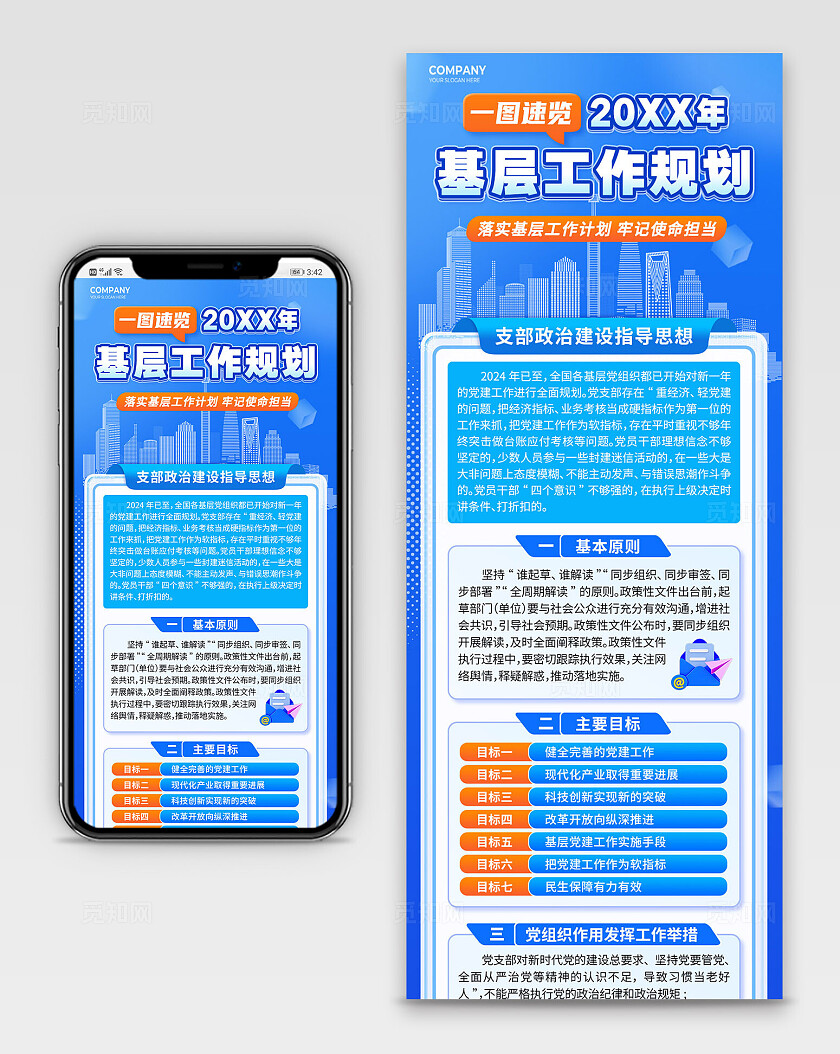 蓝色创意政策政务制度解读长图海报政务新闻手机文案长图海报融媒体宣传