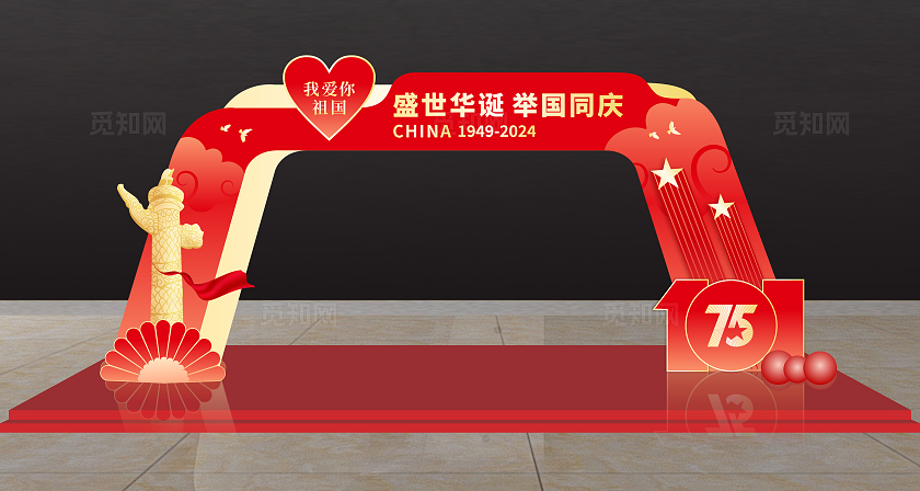 红色国潮简约大气迎中秋庆国庆国庆节美陈国庆拱门