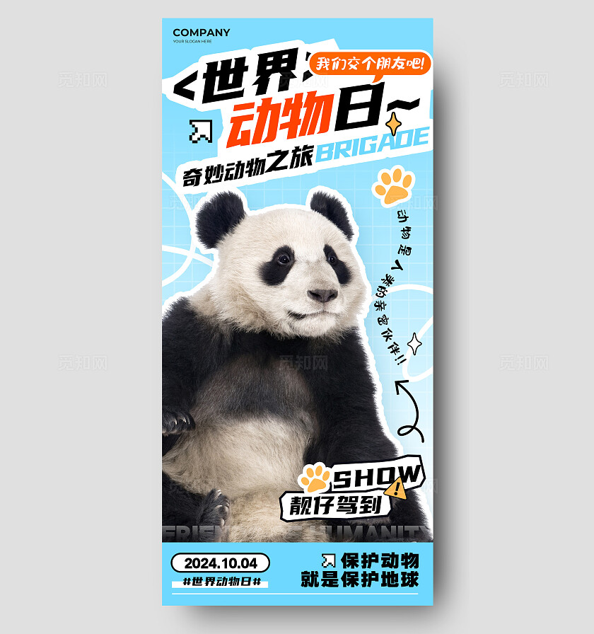 蓝色拼贴风格世界动物日世界动物日动物园手机海报动物园手机海报
