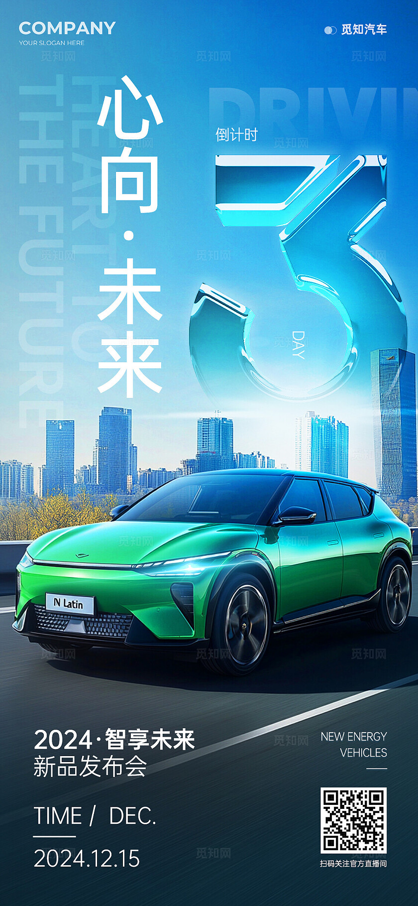 简约蓝色实拍风新能源汽车新品发布会汽车宣传活动手机宣传海报