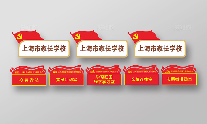 红色简约大气党建门牌