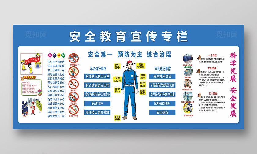 简约大气安全教育宣传专栏 背景 展板