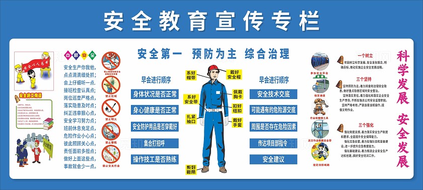 简约大气安全教育宣传专栏 背景 展板