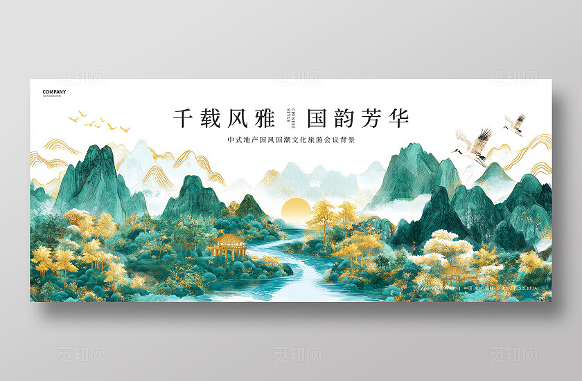 国风国潮山水海报