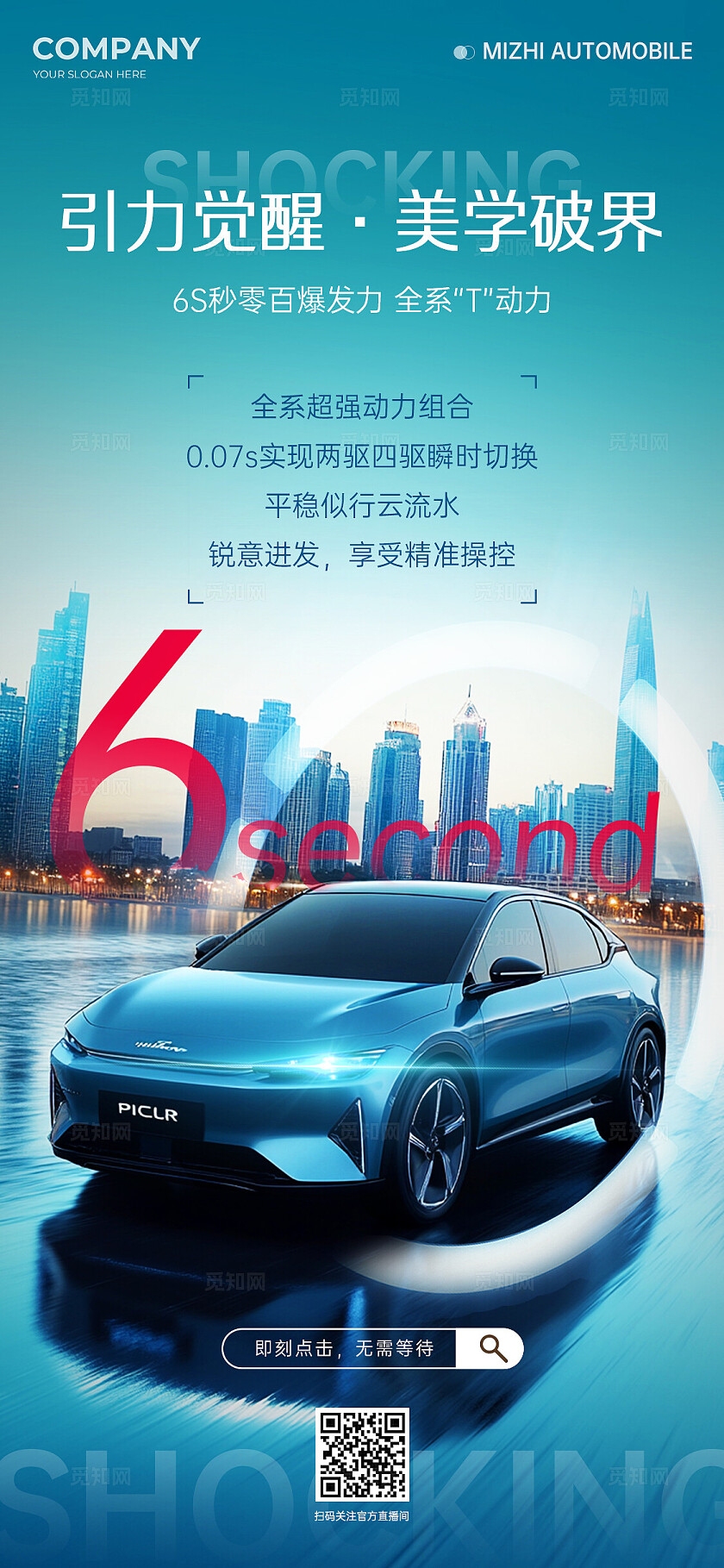 简约实拍风汽车新品发布会汽车宣传活动手机宣传海报