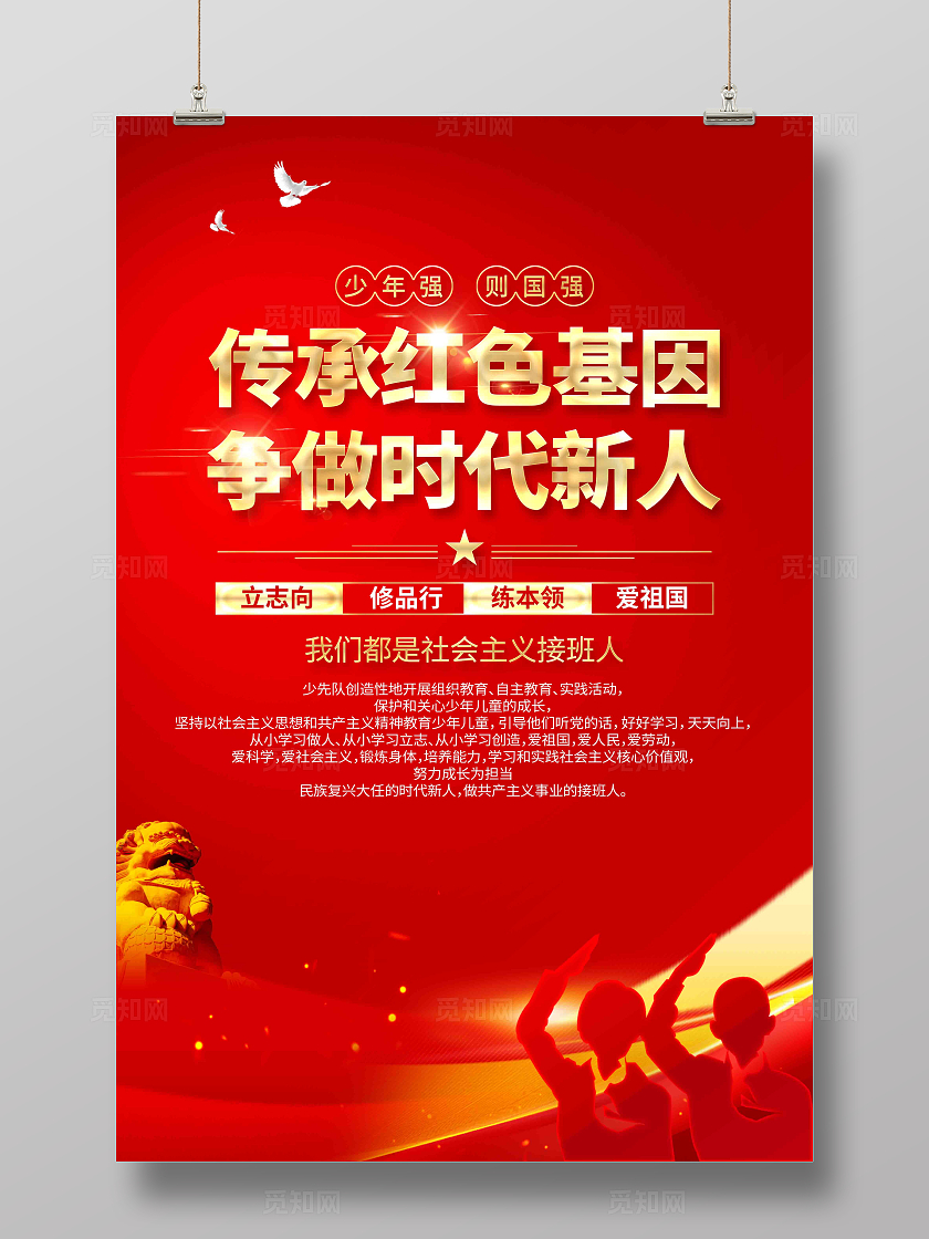 传承红色基因争做时代新人少先队标语少先队海报设计