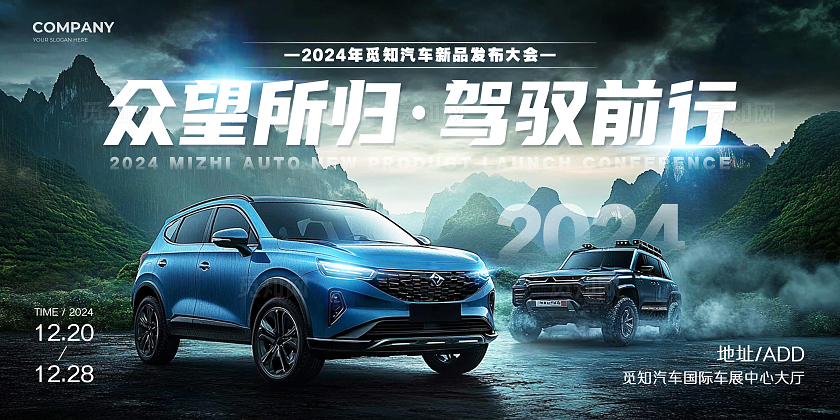 创意实拍风汽车新品发布会汽车宣传活动展板