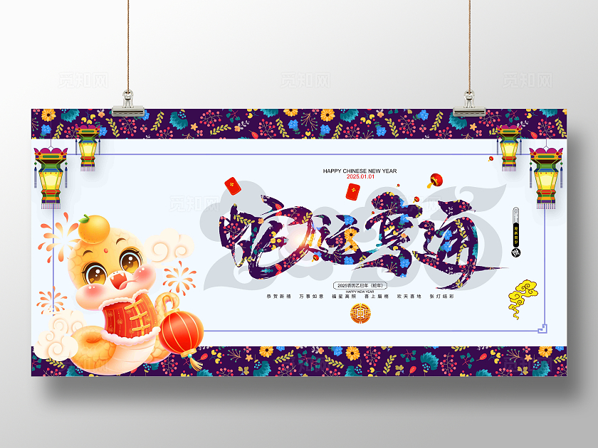 创意花纹2025年蛇年蛇运亨通蛇年春节展板设计