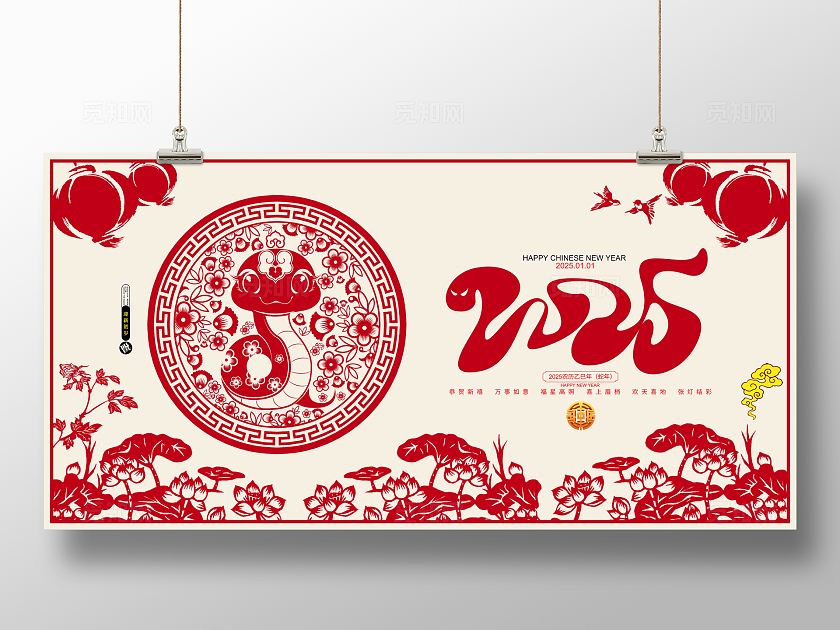 复古剪纸2025年蛇年剪纸蛇年宣传展板