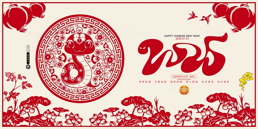 复古剪纸2025年蛇年剪纸蛇年宣传展板