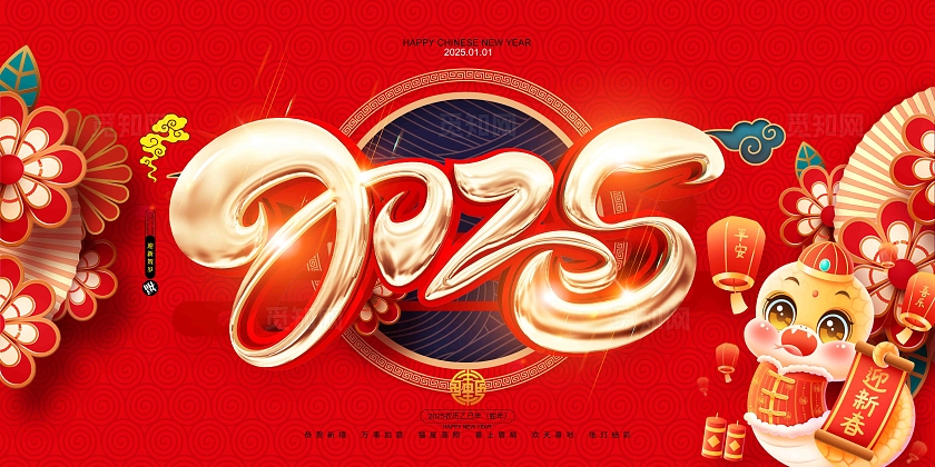 红色喜庆2025年蛇年春节展板