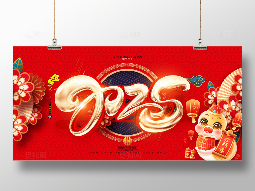 红色喜庆2025年蛇年春节展板