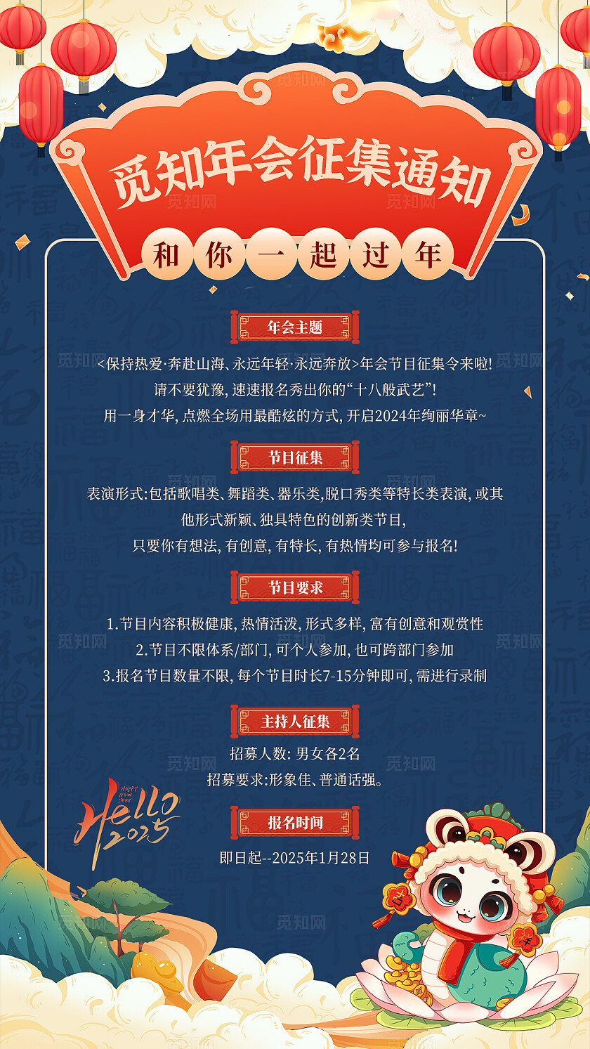 国潮中国风2025蛇年新年年会节目征集手机海报新年蛇年