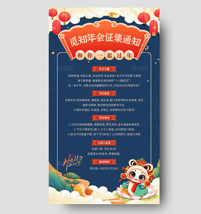 国潮中国风2025蛇年新年年会节目征集手机海报新年蛇年
