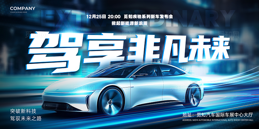 蓝色创意实拍风汽车新品发布会汽车宣传活动展板