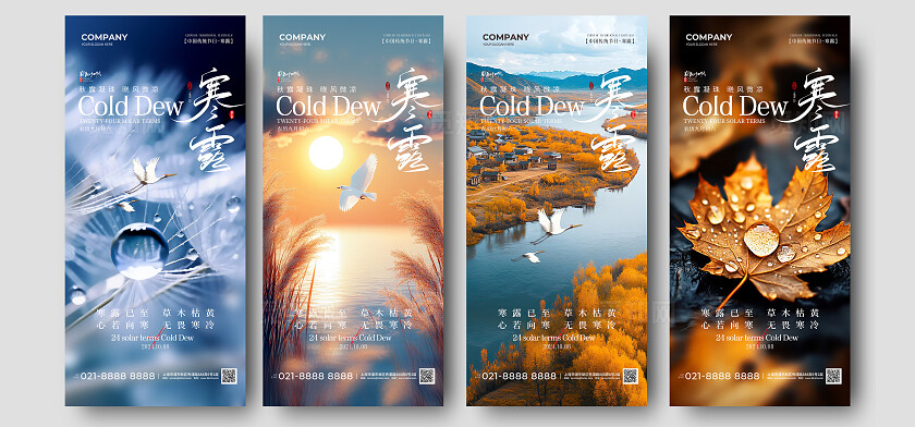 实拍风二十四节气寒露节气手机宣传海报