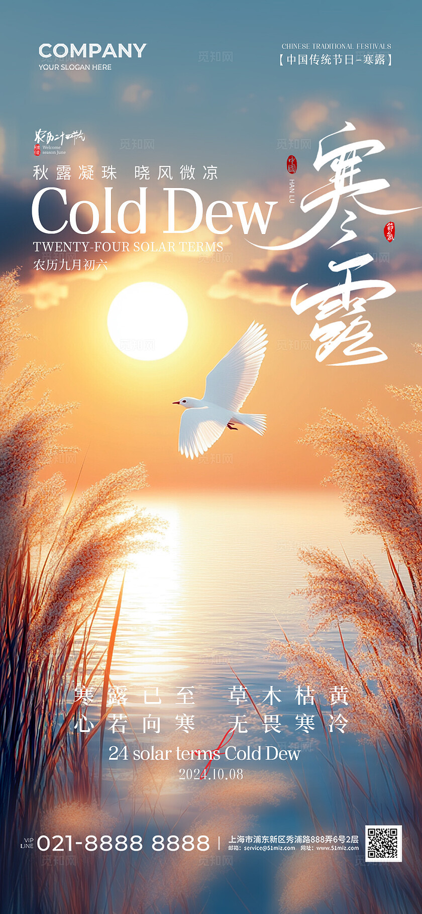 实拍风二十四节气寒露节气手机宣传海报