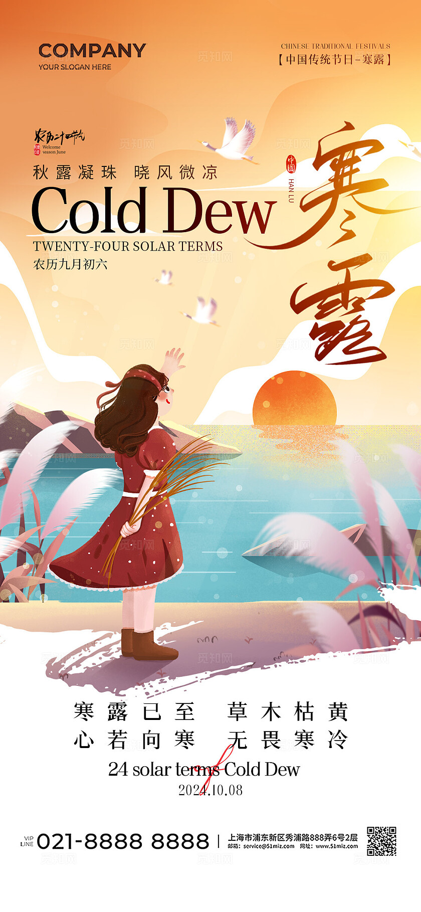 插画风二十四节气寒露节气手机宣传海报