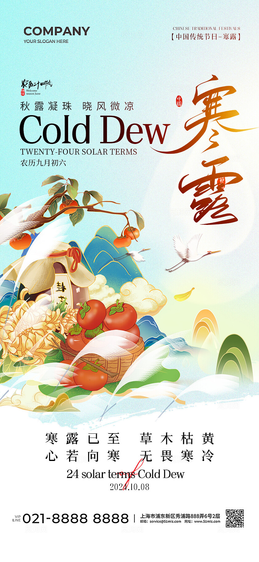 插画风二十四节气寒露节气手机宣传海报