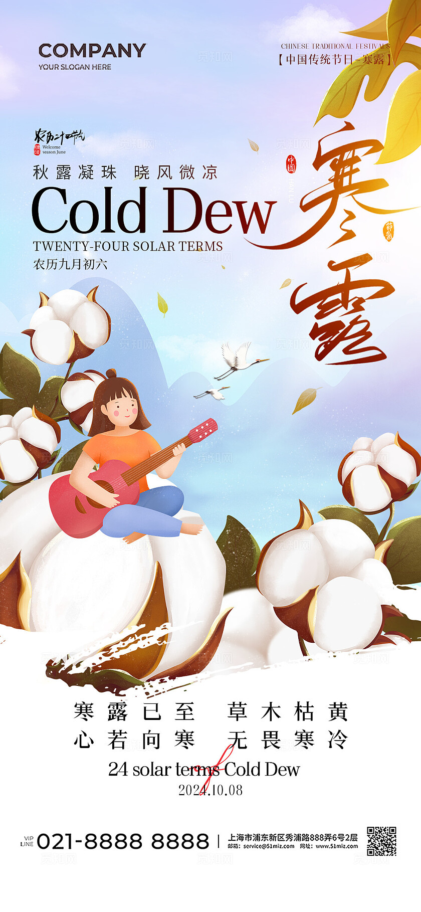 插画风二十四节气寒露节气手机宣传海报