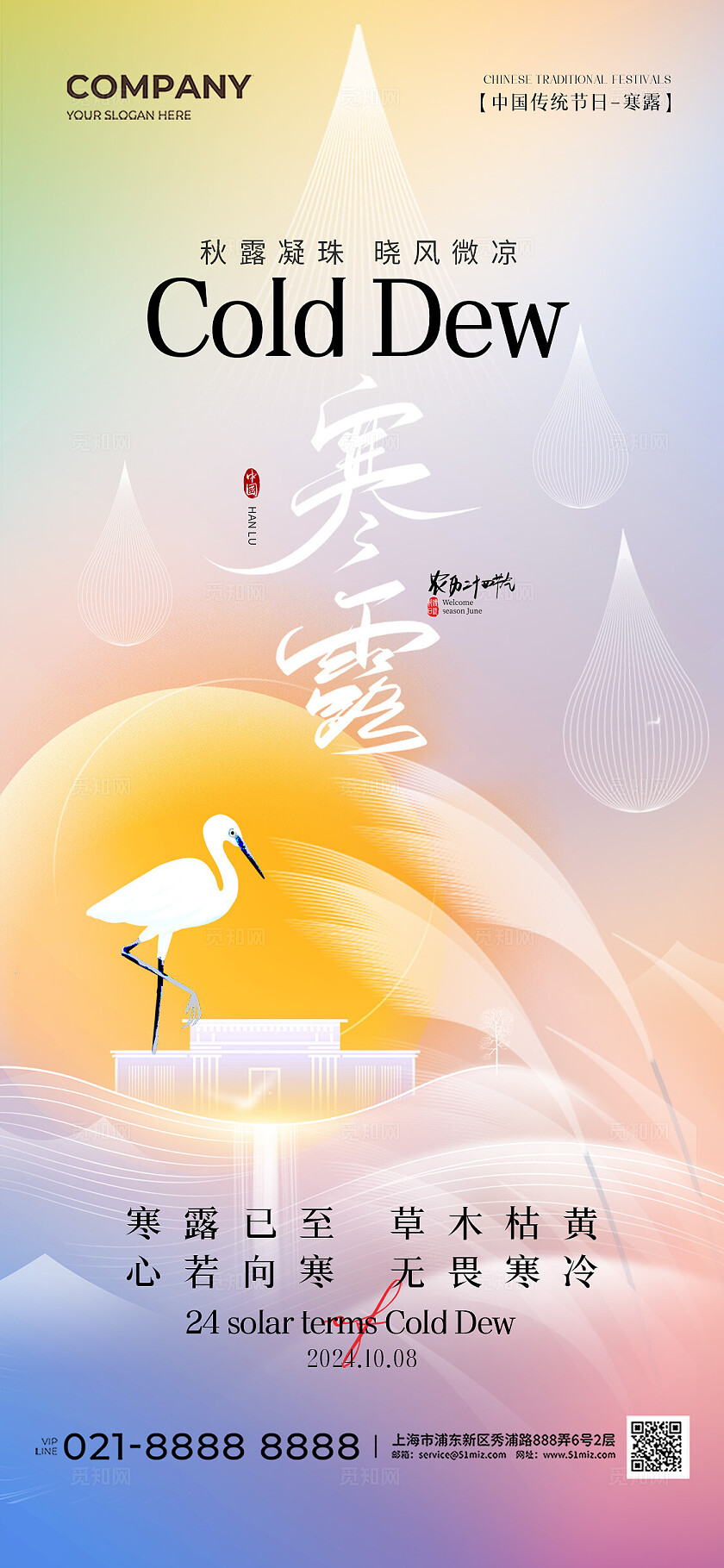 弥散渐变风二十四节气寒露节气手机宣传海报