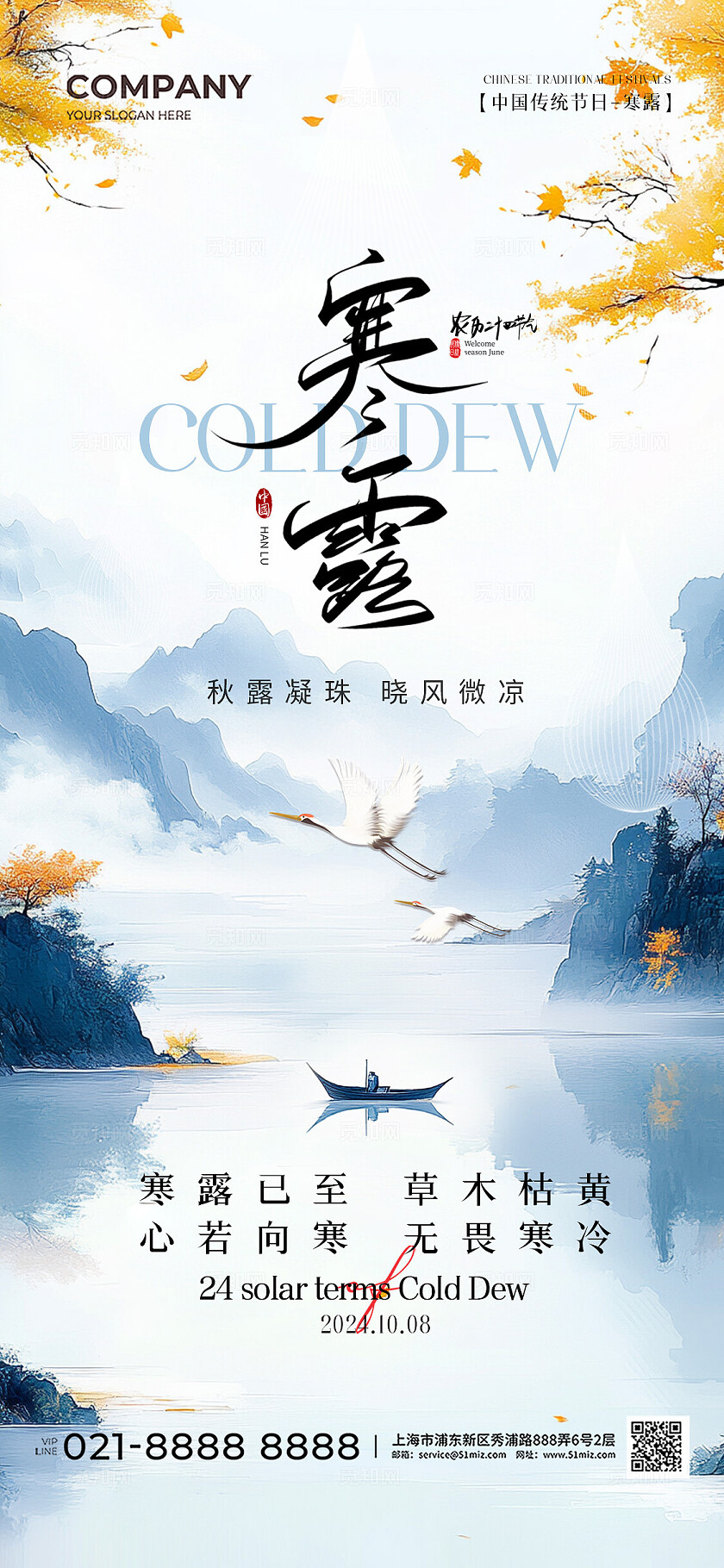 水墨山水二十四节气寒露节气手机宣传海报
