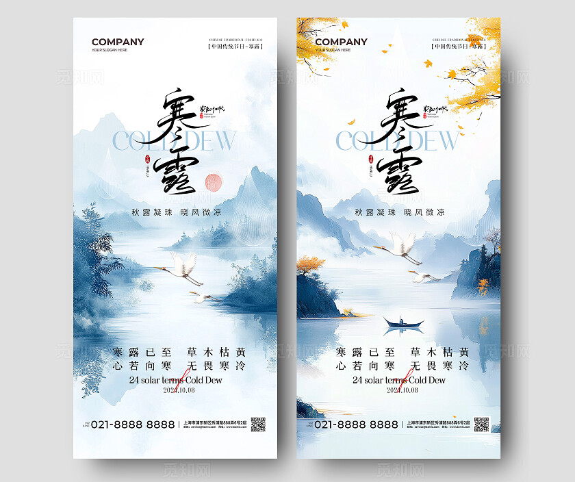 水墨山水二十四节气寒露节气手机宣传海报