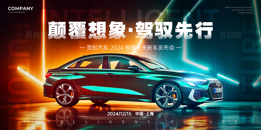 创意实拍风科技风汽车新品发布会汽车宣传活动展板