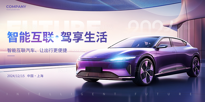 紫色简约实拍风汽车新品发布会汽车宣传活动展板