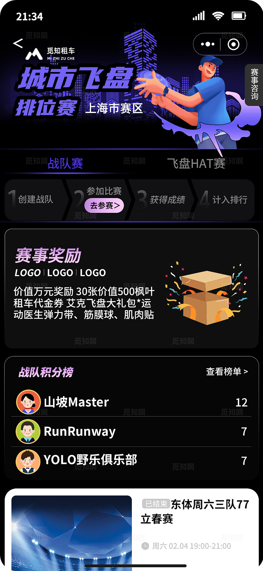 黑紫色插画风赛事手机小程序