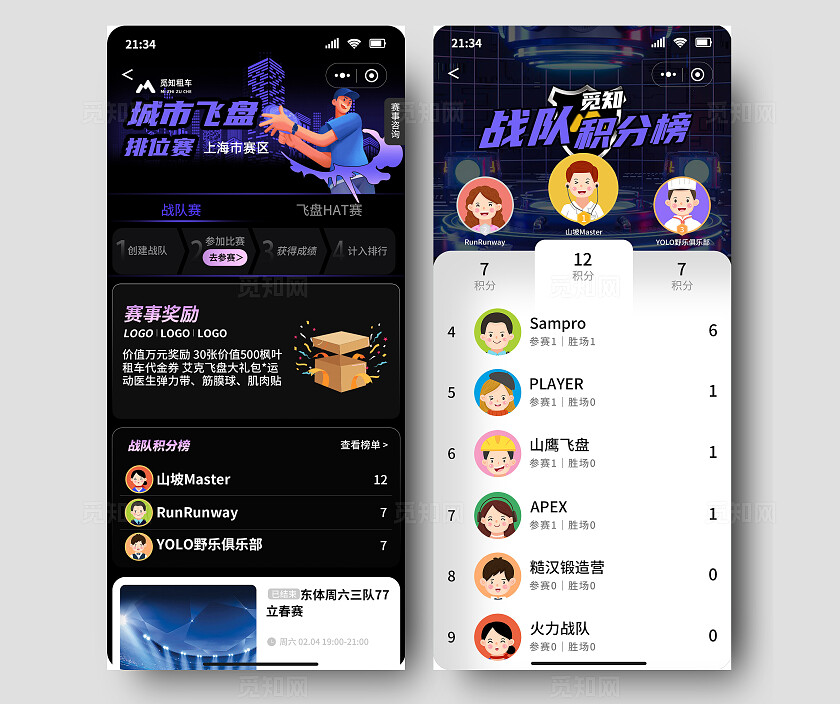 黑紫色插画风赛事手机小程序