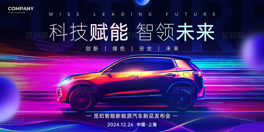 紫色炫彩光效风汽车新品发布会汽车宣传活动展板
