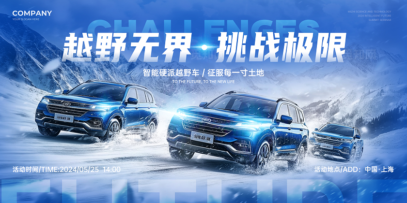 蓝色创意实拍风科技风汽车新品发布会汽车宣传活动展板