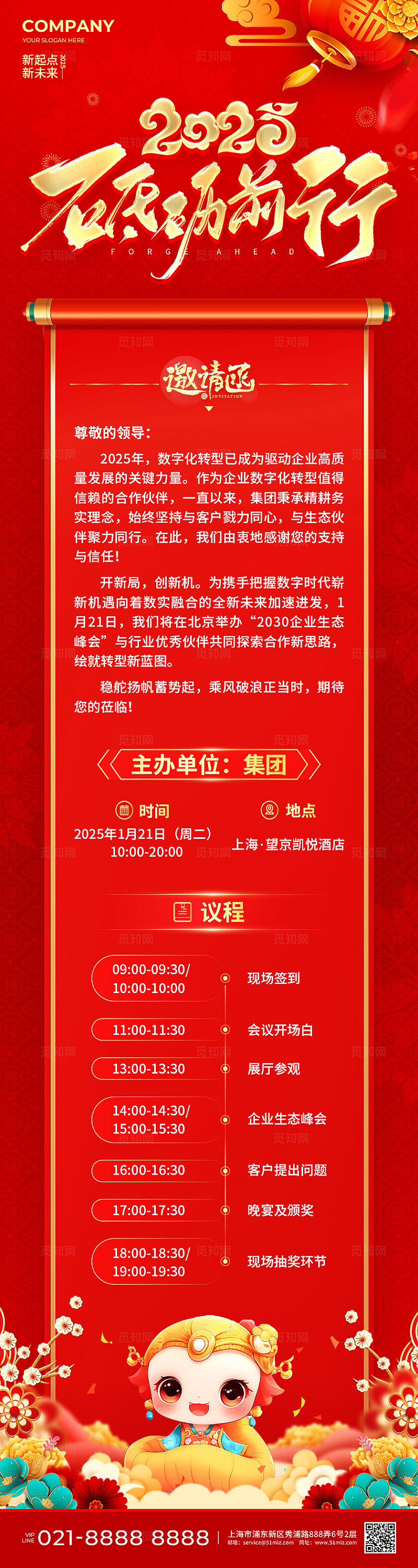 红色新中式风2025年会邀请函砥砺前行活动手机文案长图融媒体宣传