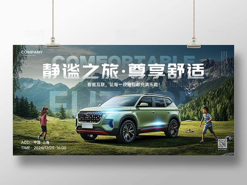 绿色创意实拍风汽车新品发布会汽车宣传活动展板