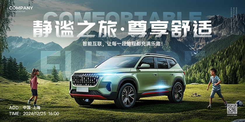 绿色创意实拍风汽车新品发布会汽车宣传活动展板