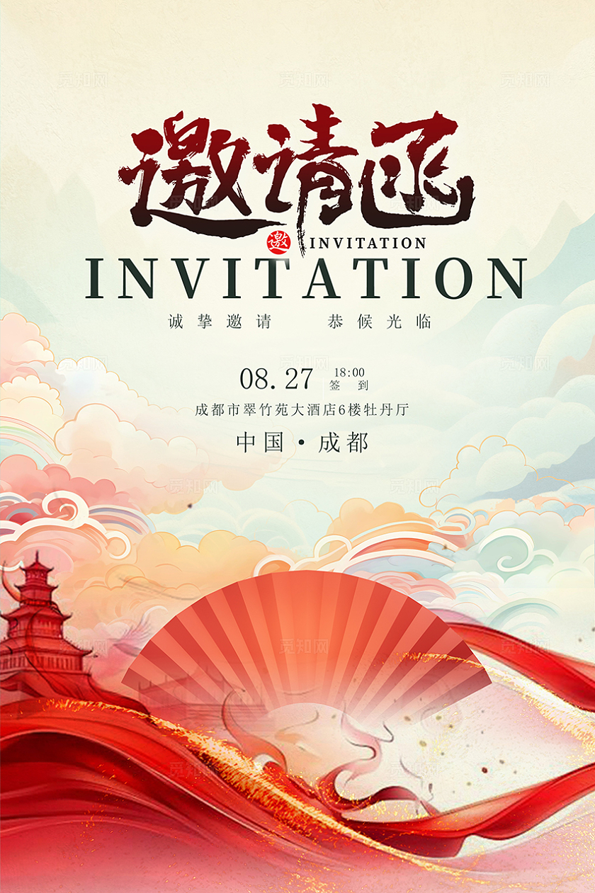 传统中国风2025蛇年新年邀请函宣传海报设计