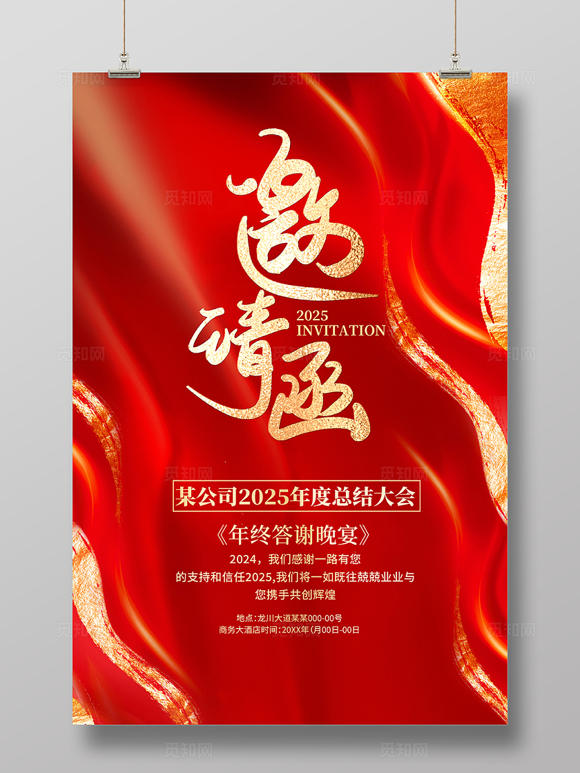 红色时尚2025蛇年邀请函宣传海报设计