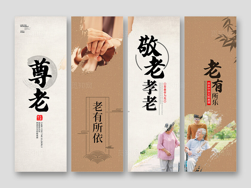 传统中国风关爱老人国际老人日挂画