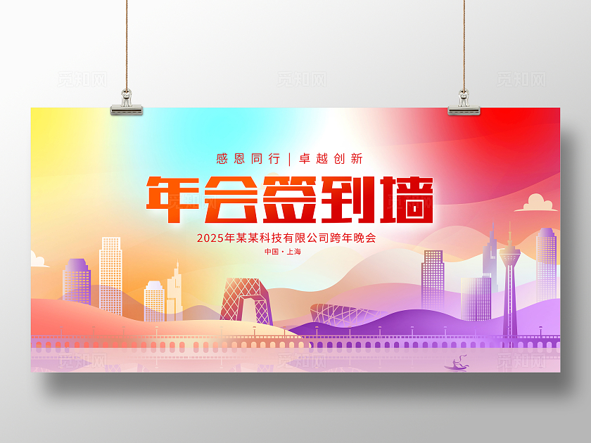 签到处时尚大气2025蛇年年会签到墙新年蛇年